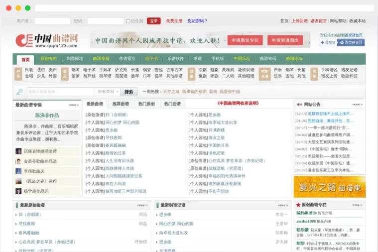 中国曲谱网：国内知名曲谱网站|曲谱,简谱,五线谱,吉他谱,钢琴谱