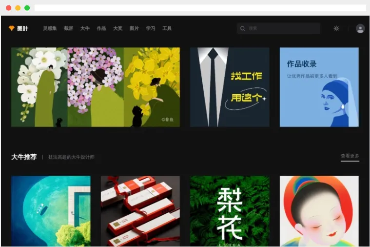 美叶网：优质艺术设计作品欣赏及灵感交流平台