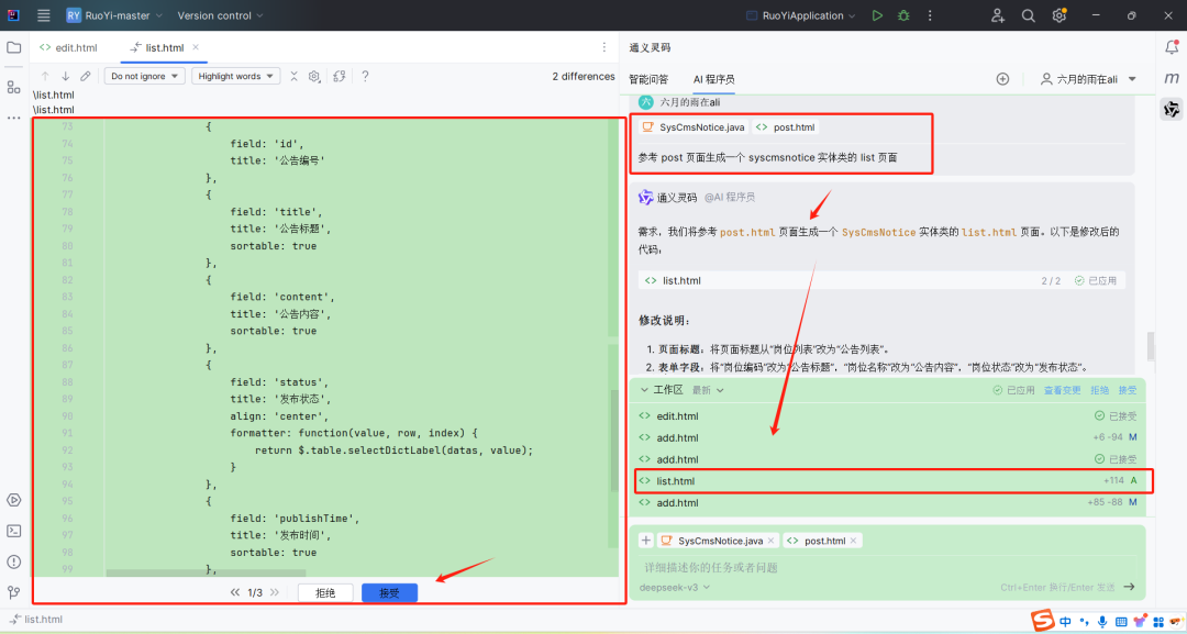 IDEA编程加速:利用深度思考模型QwQ提升编码效率之道