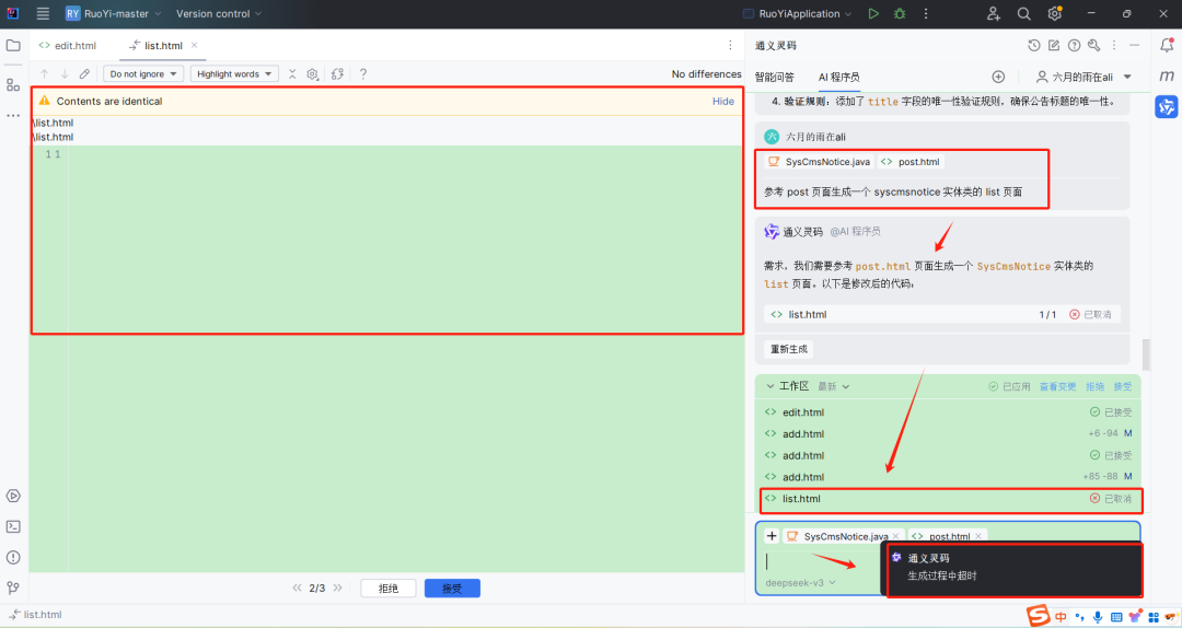 IDEA编程加速:利用深度思考模型QwQ提升编码效率之道