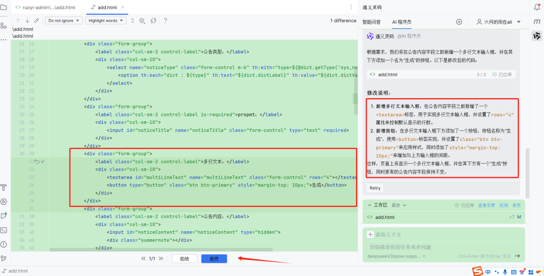 IDEA编程加速:利用深度思考模型QwQ提升编码效率之道