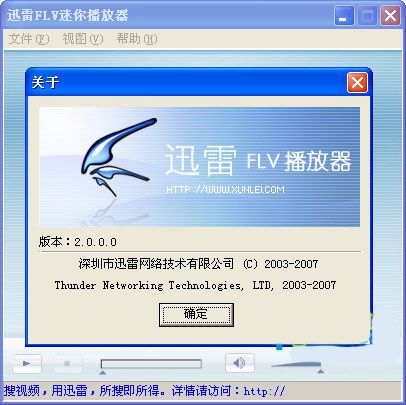 迅雷FLV迷你播放器.jpg