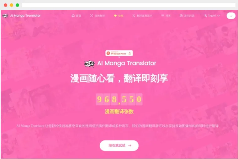AI Manga Translator:AI驱动的在线漫画翻译工具 AI Manga Translator:AI驱动的在线漫画翻译工具