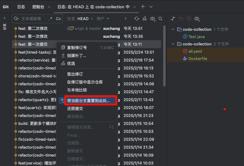 IntelliJ IDEA中Git版本回退：Reset与Revert的实战指南