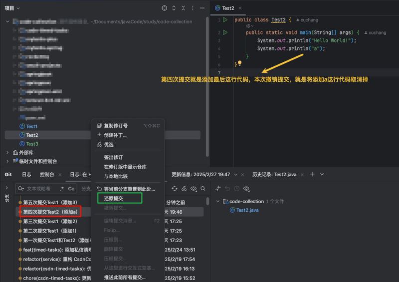 IntelliJ IDEA中Git版本回退：Reset与Revert的实战指南