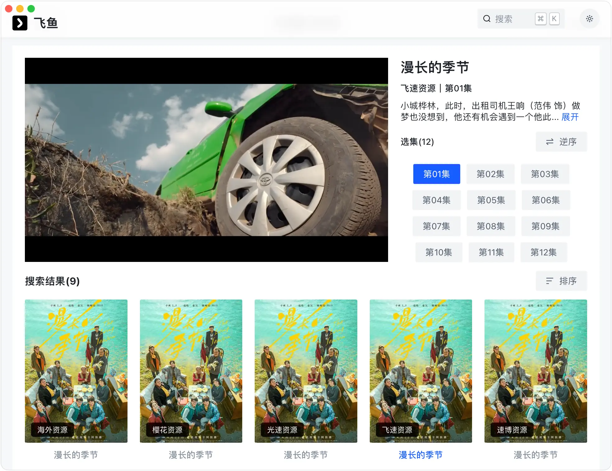 飞鱼(开源跨平台视频播放器)