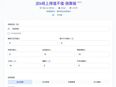 工作性价比计算器网页源码免费下载
