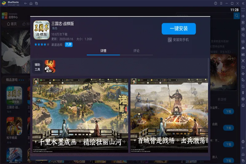 蓝叠模拟器(BlueStacks推出的安卓模拟器)