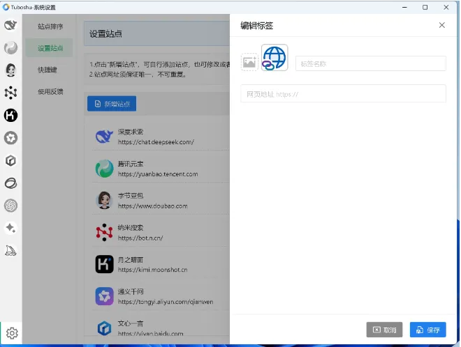 Tuboshu(开源网页转桌面应用工具)