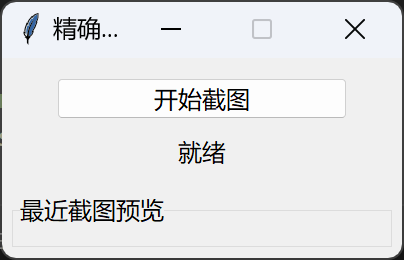 Python+Tkinter+PyAutoGUI开发精确截图工具实例详解 Python+Tkinter+PyAutoGUI开发精确截图工具实例详解