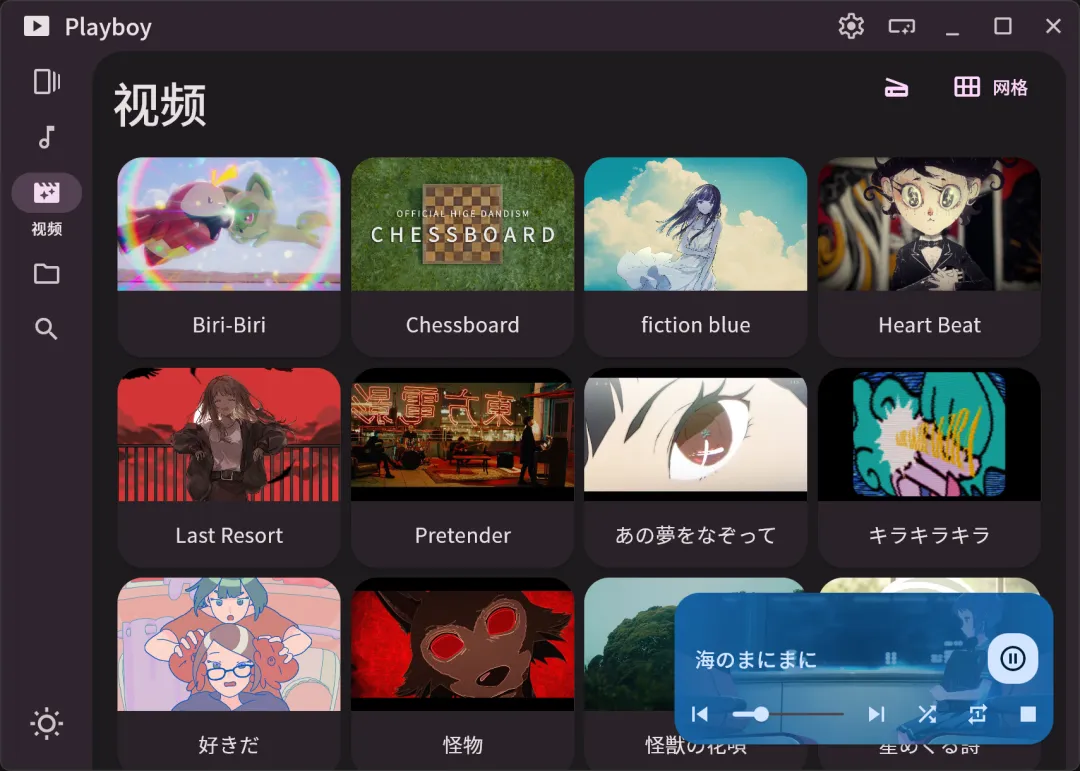 Playboy(开源跨平台媒体播放器)