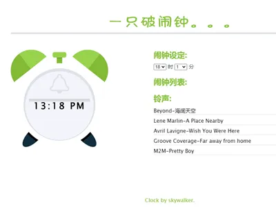 在线闹钟小工具HTML网页源码免费下载