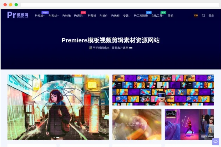 PR模板网:专业PR模板、转场、插件及素材下载网站 PR模板网:专业PR模板、转场、插件及素材下载网站