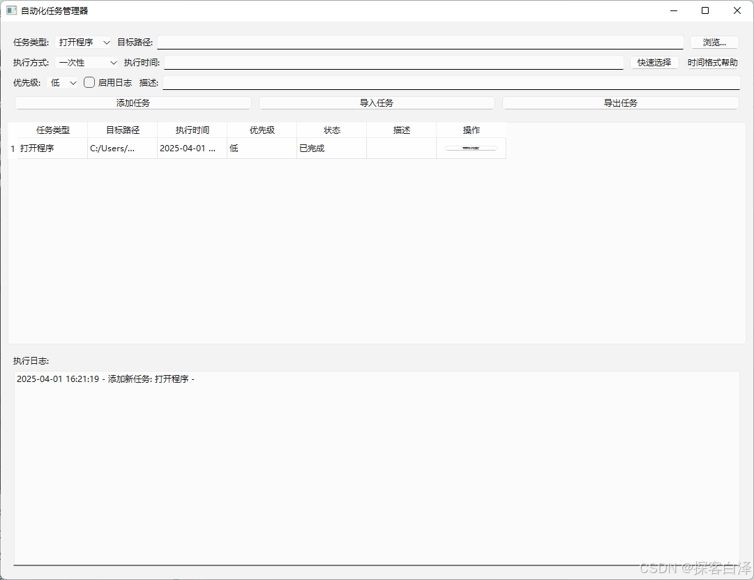 使用Python和PyQt6打造全能任务管理器实例详解 使用Python和PyQt6打造全能任务管理器实例详解