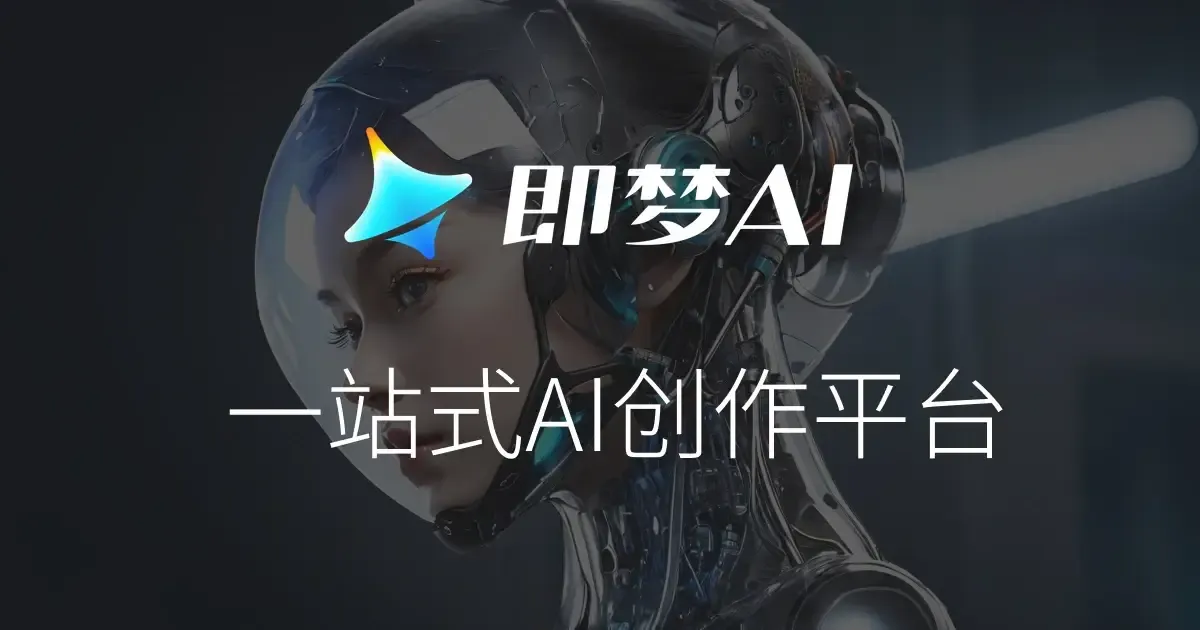 即梦AI 3.0小范围内测:中文文字生成能力取得大幅提升 即梦AI 3.0小范围内测:中文文字生成能力取得大幅提升