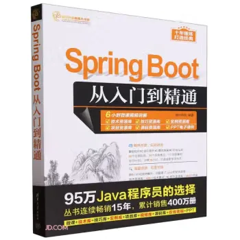 Spring Boot 从入门到精通 Spring Boot 从入门到精通