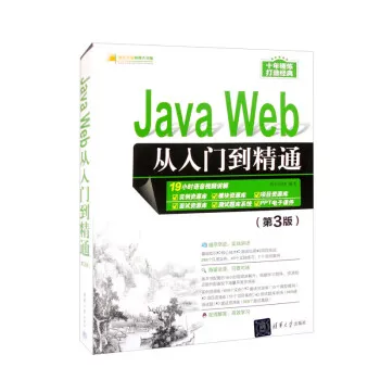 Java Web从入门到精通(第3版) Java Web从入门到精通(第3版)