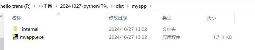 使用PyInstaller将Python程序打包成Windows可执行文件(详细指南) 使用PyInstaller将Python程序打包成Windows可执行文件(详细指南)