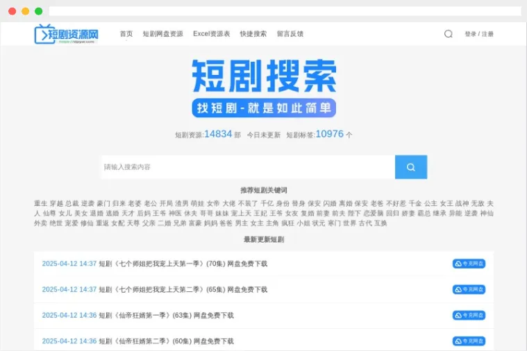 短剧资源网:上万部热门短剧在线免费下载网站 短剧资源网:上万部热门短剧在线免费下载网站