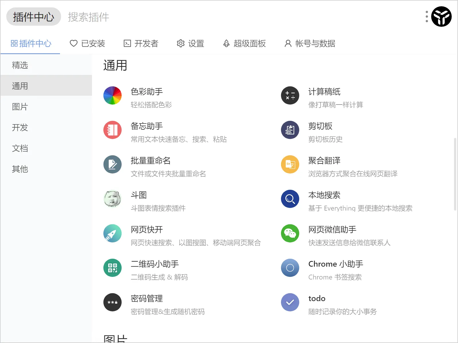 uTools(高效生产力工具集)