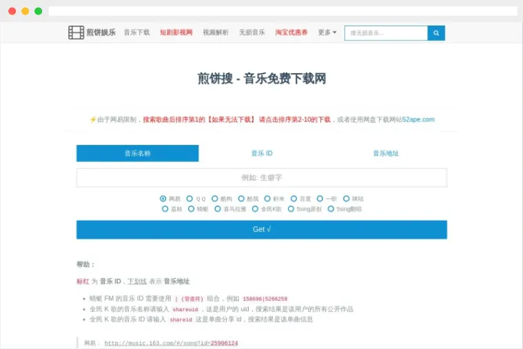 煎饼搜:免费在线无损MP3音乐搜索下载网站 煎饼搜:免费在线无损MP3音乐搜索下载网站