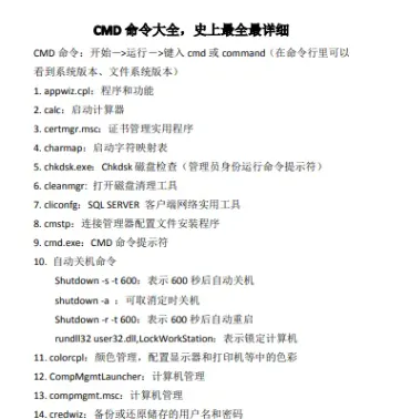 CMD命令大全+CMD命令手册 PDF免费下载 CMD命令大全+CMD命令手册 PDF免费下载