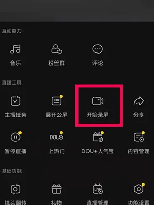 抖音录屏.webp