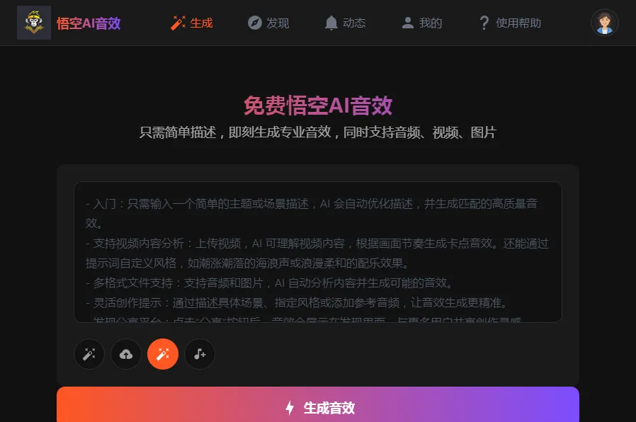 悟空AI音效