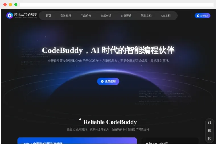 CodeBuddy：腾讯云推出的AI编程辅助工具 - 站长工具网