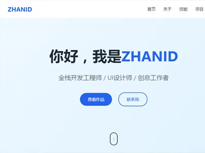HTML单页精美UI个人主页网站源码免费下载