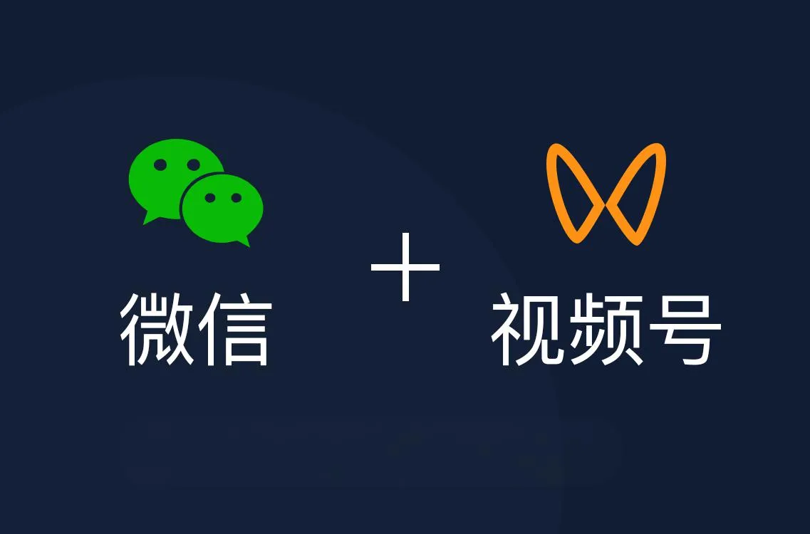 私域导流新阵地:视频号直播+公众号+社群的黄金三角 私域导流新阵地:视频号直播+公众号+社群的黄金三角