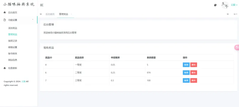 小猫咪抽奖系统PHP网站源码