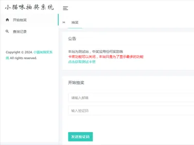 小猫咪抽奖系统PHP网站源码免费下载