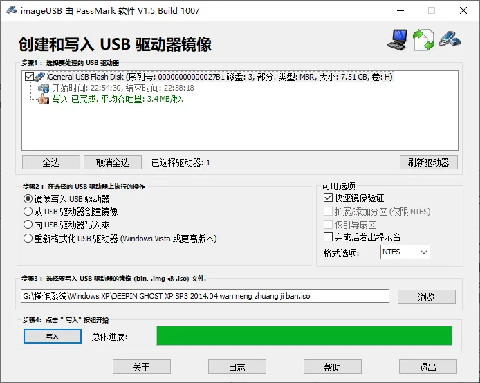 ImageUSB(免费U盘镜像制作工具)