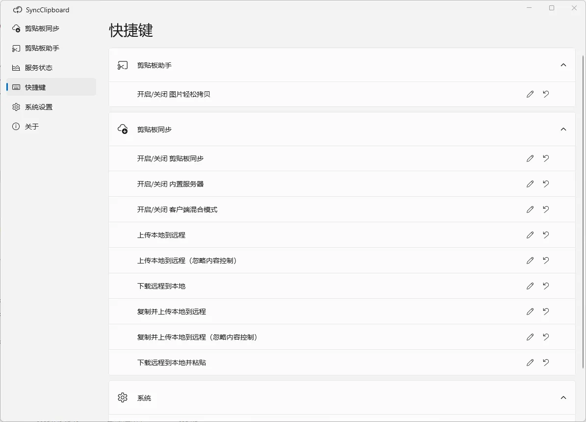 SyncClipboard(开源剪贴板跨设备同步工具)