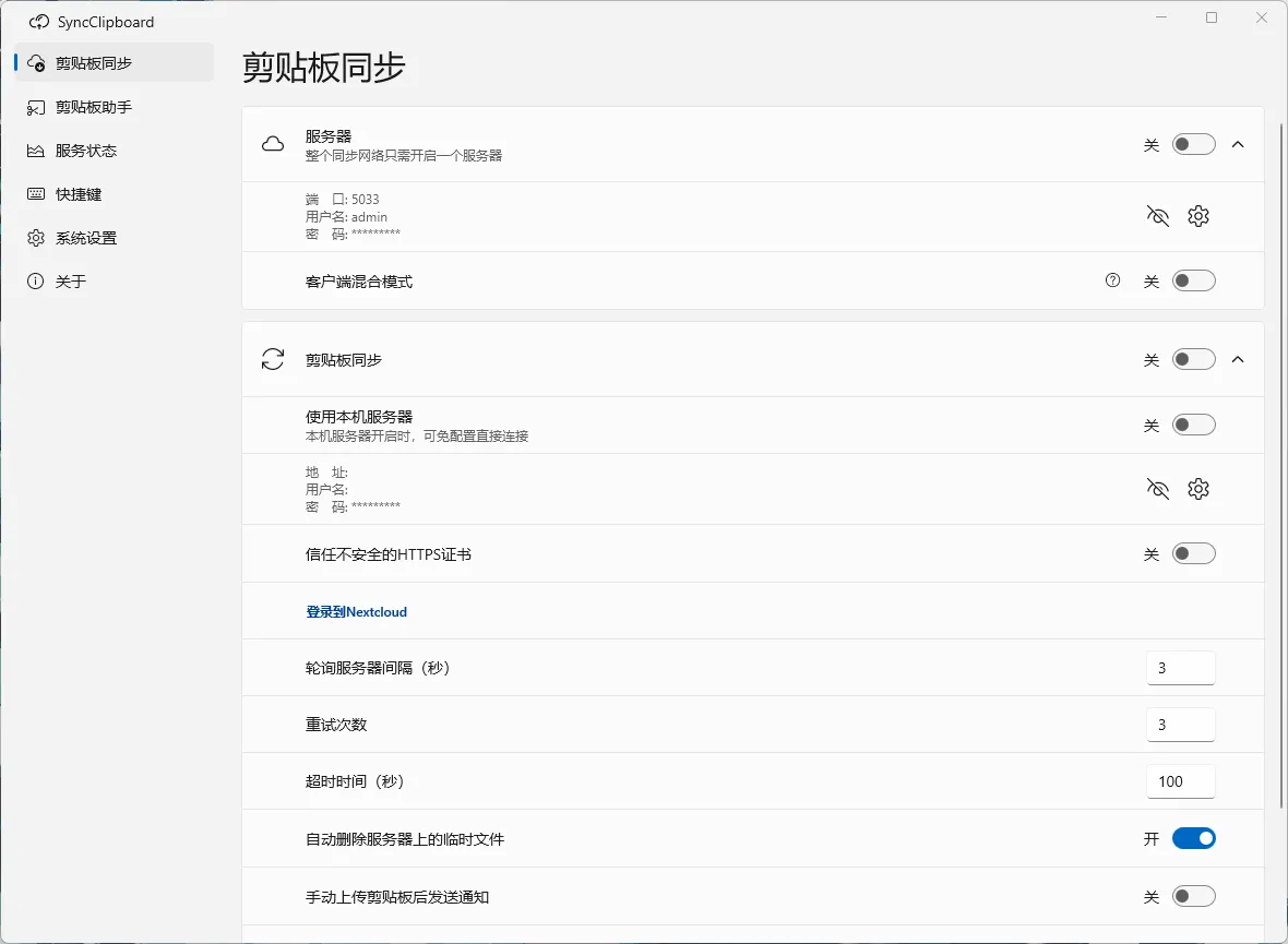 SyncClipboard(开源剪贴板跨设备同步工具)