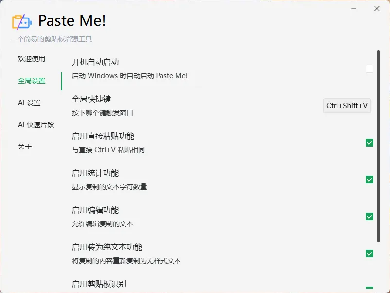 PasteMe!(开源AI剪贴板工具)
