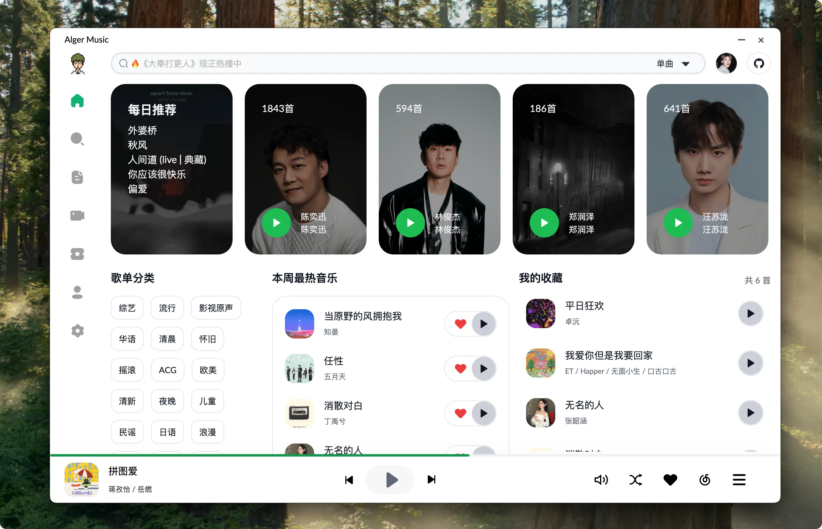 AlgerMusicPlayer(开源第三方音乐播放器)