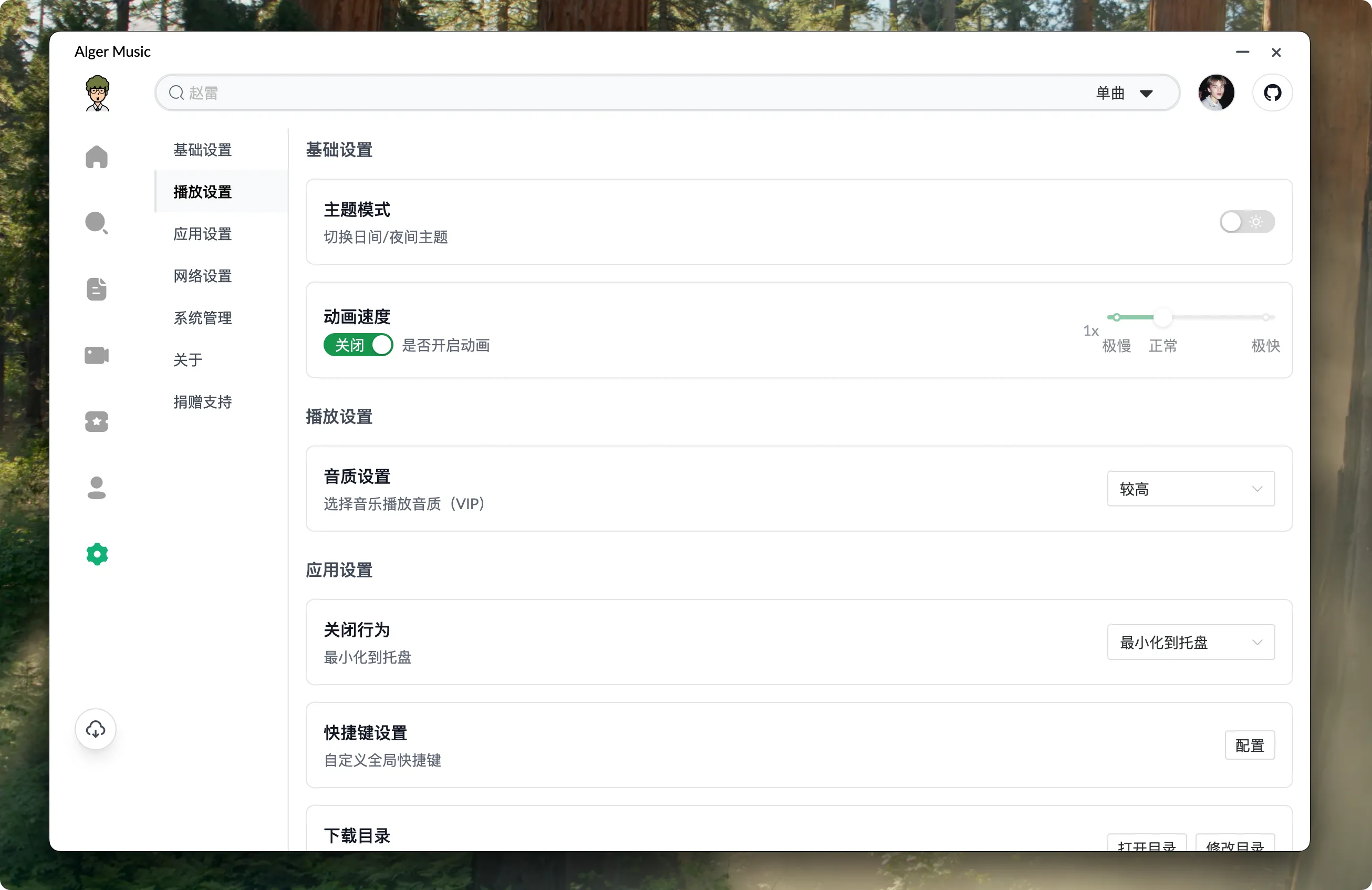 AlgerMusicPlayer(开源第三方音乐播放器)
