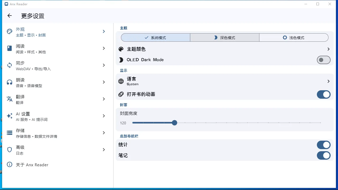 Anx Reader(集成AI功能的电子书阅读器)