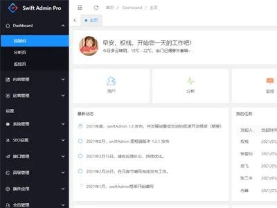swiftadmin(基于ThinkPHP6 + Layui的开源后台管理系统框架) swiftadmin(基于ThinkPHP6 + Layui的开源后台管理系统框架)