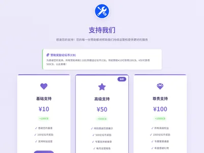 VIP赞助打赏单页HTML源码 VIP赞助打赏单页HTML源码