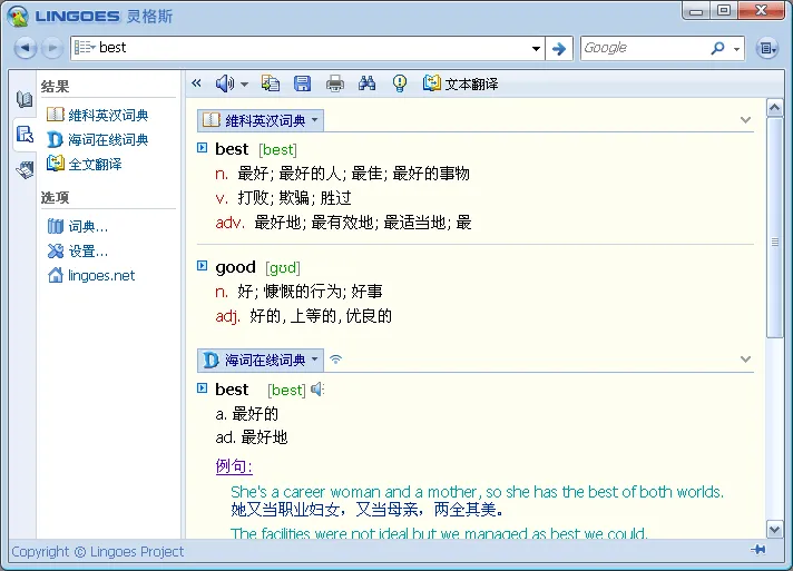 Lingoes灵格斯词霸(免费词典与翻译软件)
