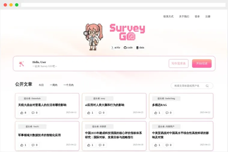 SurveyGO:清华大学推出的科研论文AI写作辅助工具 SurveyGO:清华大学推出的科研论文AI写作辅助工具