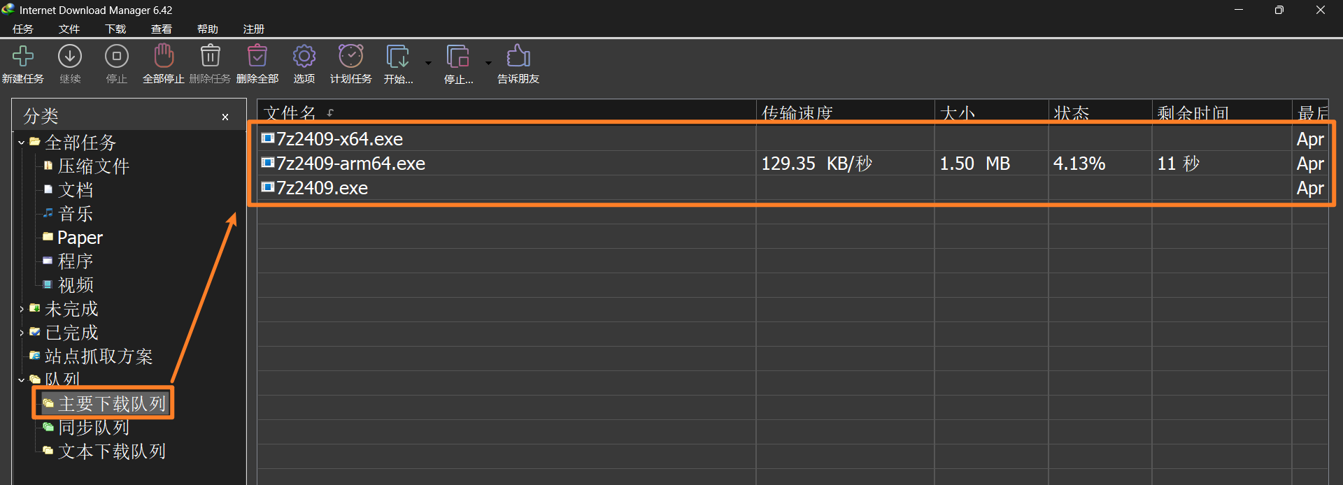 IDM下载界面