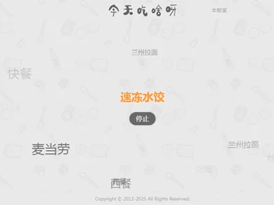今天吃什么随机抽取工具HTML网站源码 今天吃什么随机抽取工具HTML网站源码