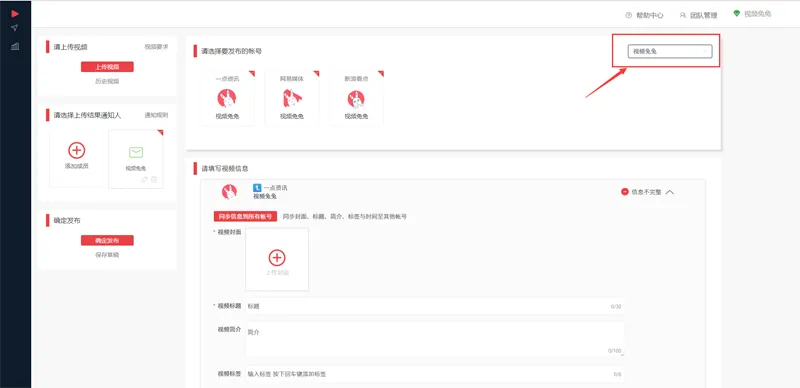 视频兔兔(自媒体内容运营与营销工具)
