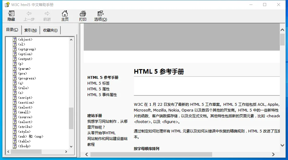 HTML5参考手册(帮助手册) CHM中文版