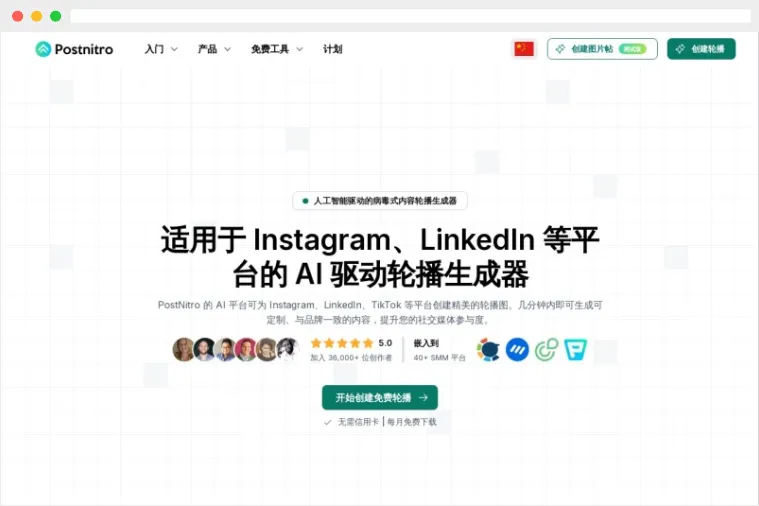 PostNitro：基于人工智能（AI）技术的在线轮播图生成器