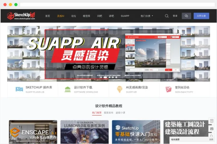 SketchUp吧：专业的SketchUp模型、插件及教程资源下载交流社区